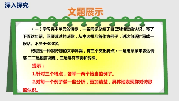 部编版九下语文第一单元写作《学习扩写》课件