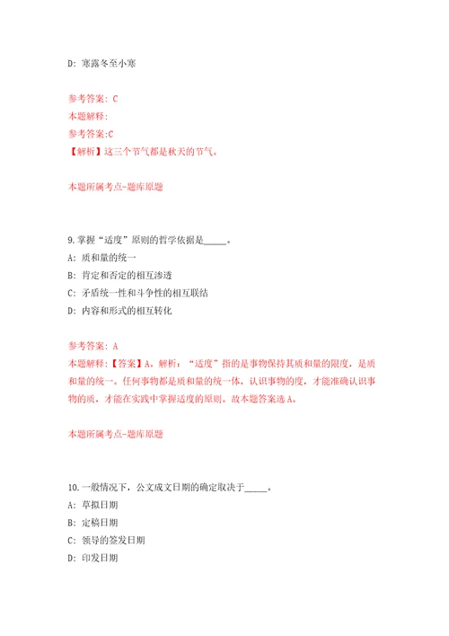 2022广东省地震局公开招聘13名事业单位人员自我检测模拟卷含答案解析第5期