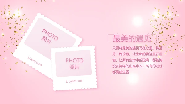 粉色宝宝满月相册纪念册电子相册PPT