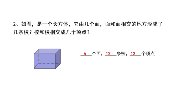 4.1 几何图形（第3课时） 课件（共24张PPT）-【大单元教学】2023-2024学年七年级数学