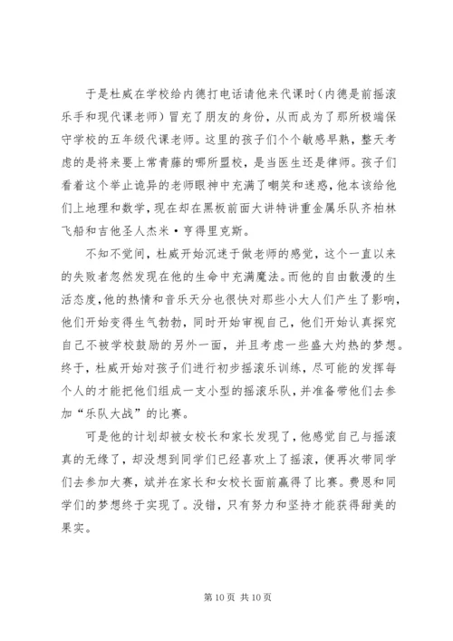 摇滚校园观后感_1.docx