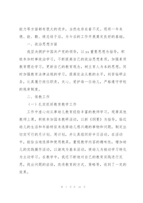 幼儿园教师个人工作年度总结范文三篇.docx