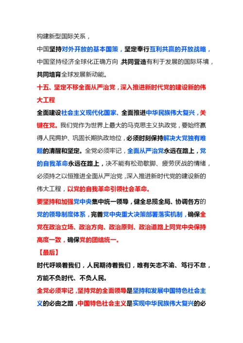 【学习资料】二十大报告要点汇总.docx