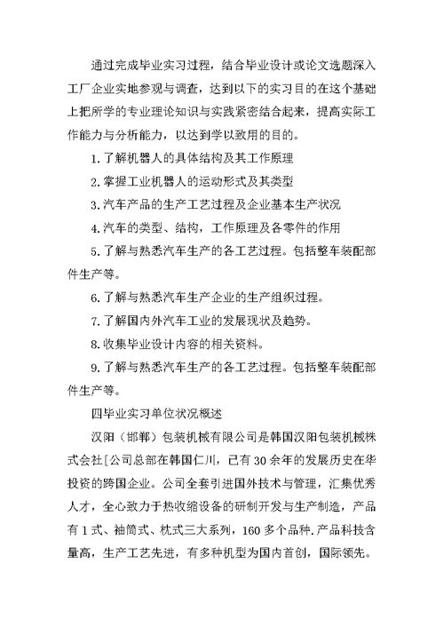 机械设计班机电毕业实习报告