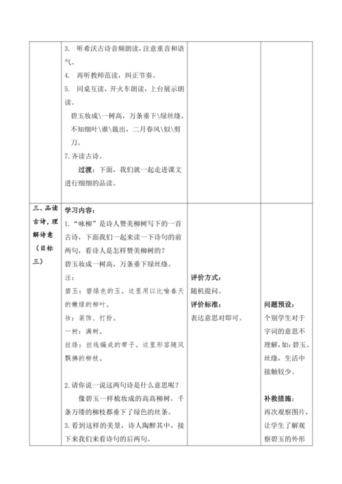 【大单元】1《古诗二首》第二课时 教学设计