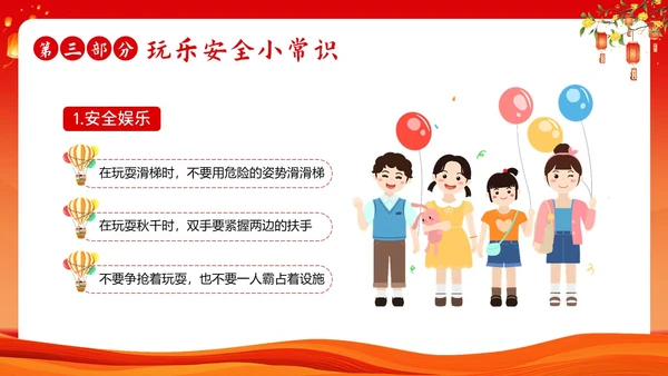 中秋国庆放假安全教育主题班会PPT课件国庆节