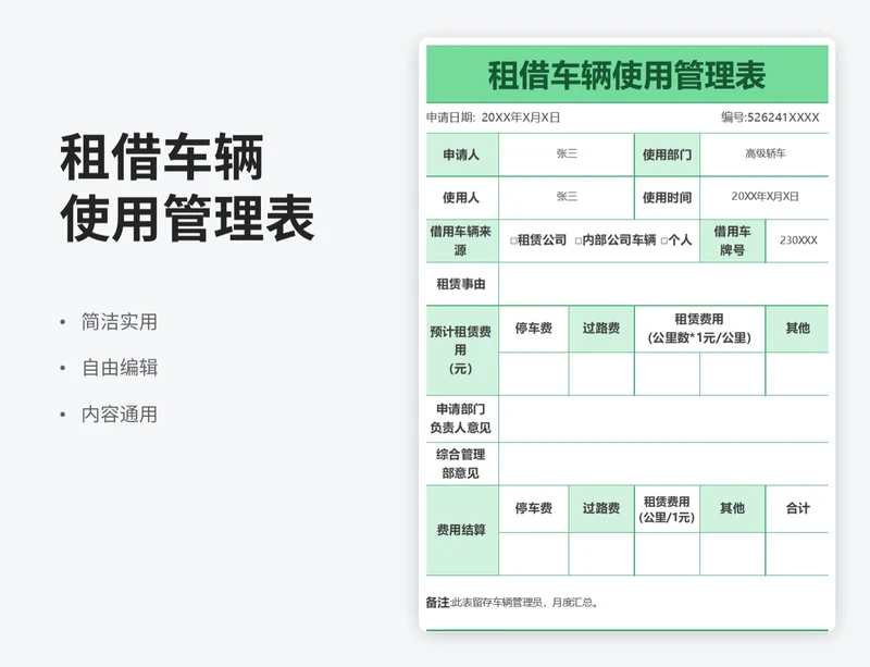 简约风租借车辆使用管理表