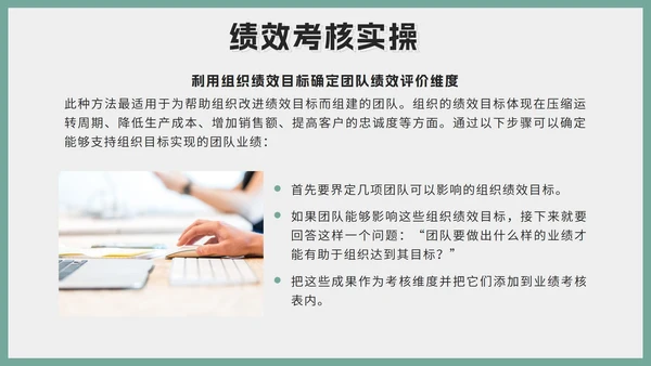 绿色莫兰迪简约员工考核培训带内容PPT模板