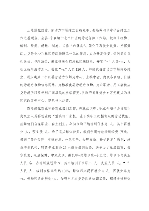 社区劳动保障上半年工作总结10篇
