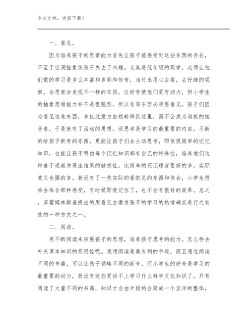 最新感恩教师节心得体会范文30篇合辑.docx