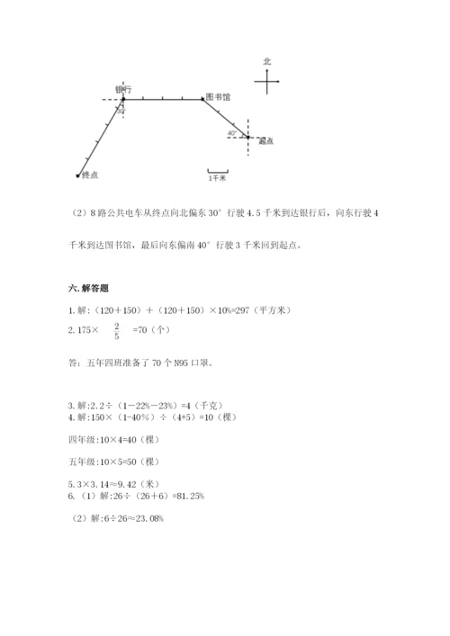 小学数学六年级上册期末模拟卷及1套参考答案.docx