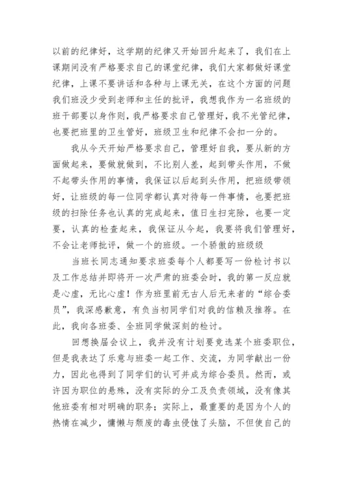 干部自我反省检讨书（精选11篇）.docx