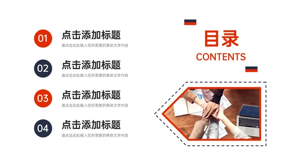 人际关系培训l团结协作创新PPT