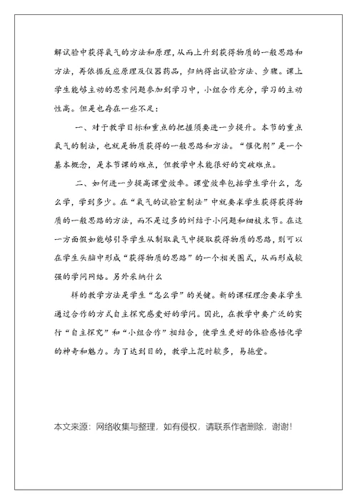 制取氧气教学心得