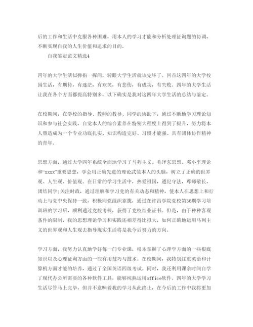 精编字数为800的本科毕业自我鉴定参考范文.docx