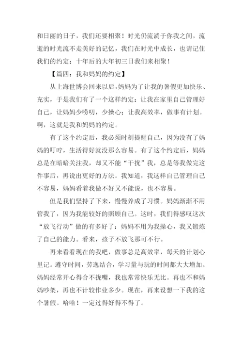 我们的约定作文600字.docx