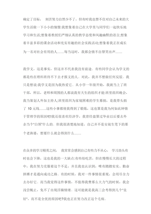 学生自我陈述报告5篇.docx