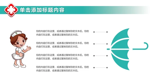 清爽大气医院医生护士医疗动态PPT模板