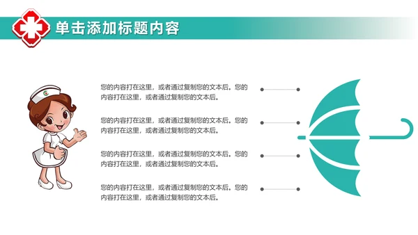 清爽大气医院医生护士医疗动态PPT模板