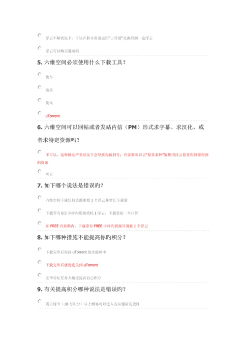 六维空间基础知识.docx