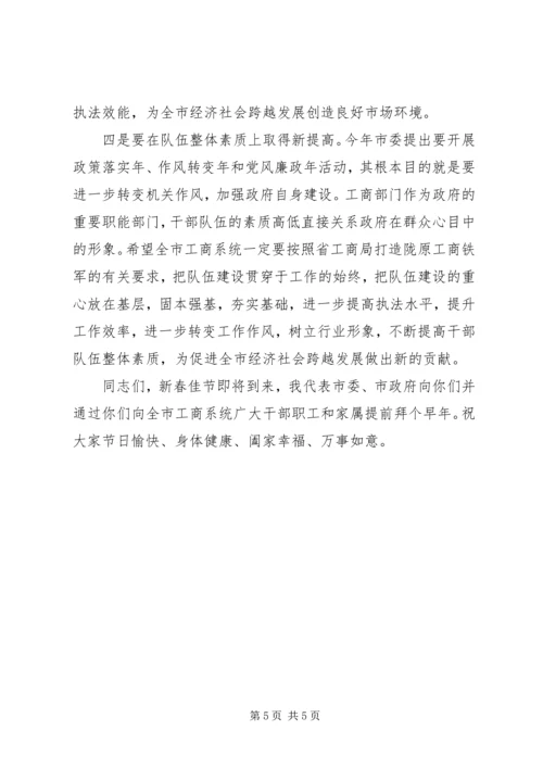 书记在工商行政管理总结会致辞.docx