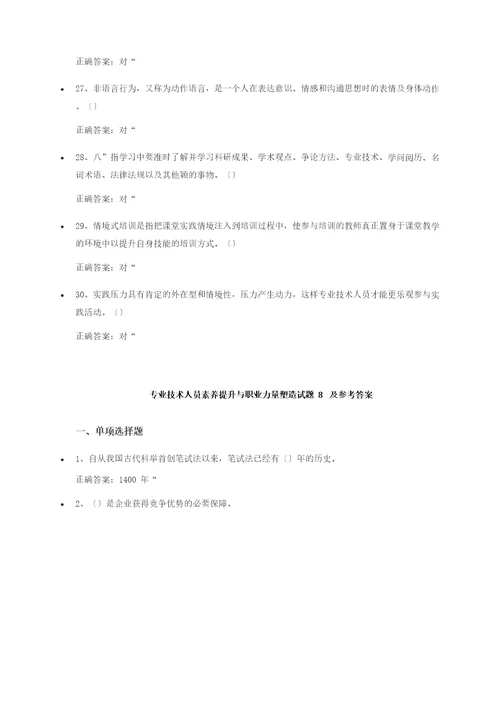专业技术人员素质提升与职业能力塑造试题及参考答案
