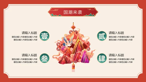 流行色绯红中国风喜庆过年春节通用PPT模板