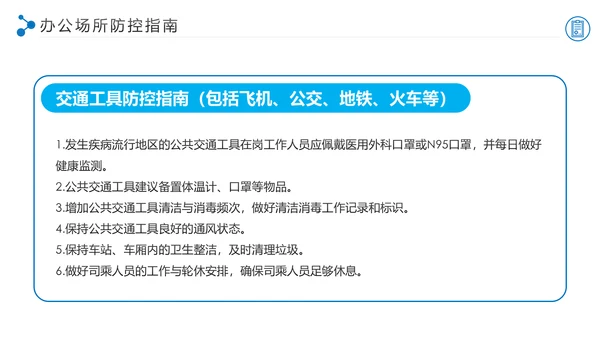 学习解读新型冠状病毒防控指南PPT模板