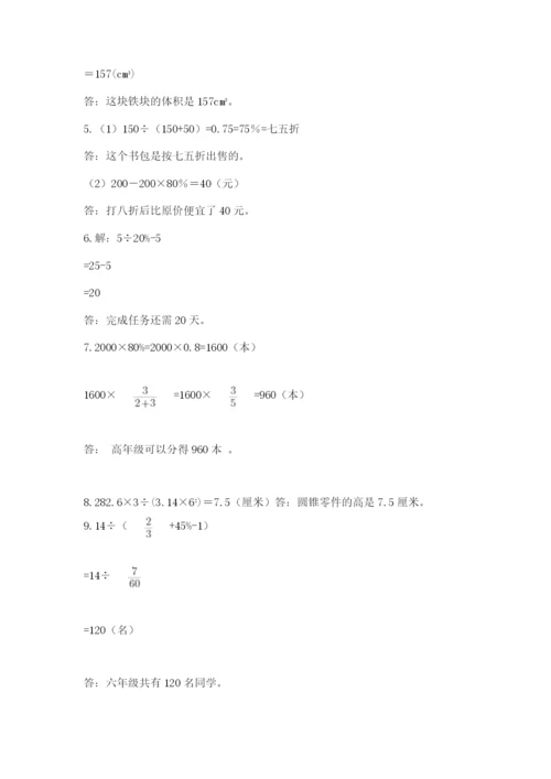 六年级小升初数学应用题50道含答案（预热题）.docx