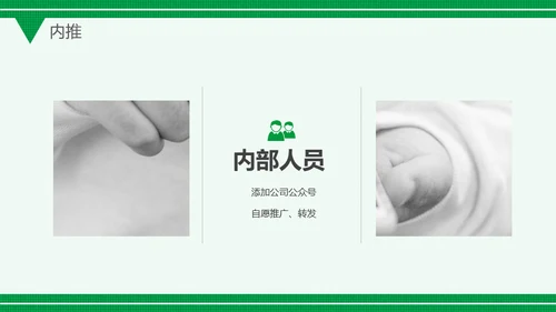 微信公众号网络推广运营方案通用PPT模板
