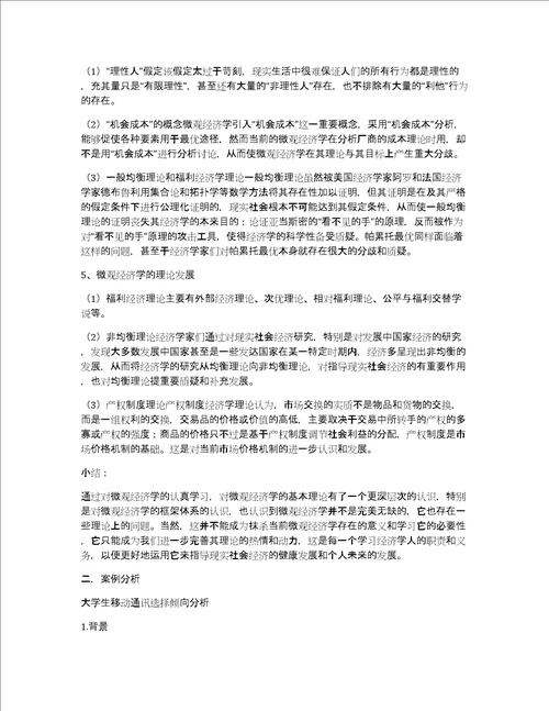 3000字微观经济学论文