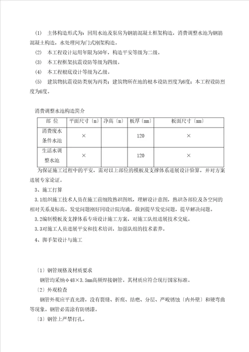 高大模板施工方案改