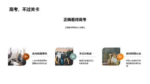 高三生活攻略