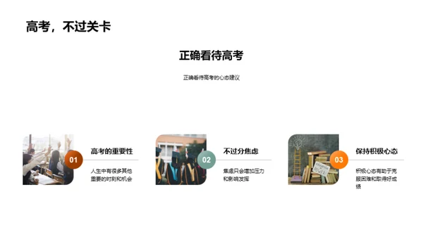 高三生活攻略
