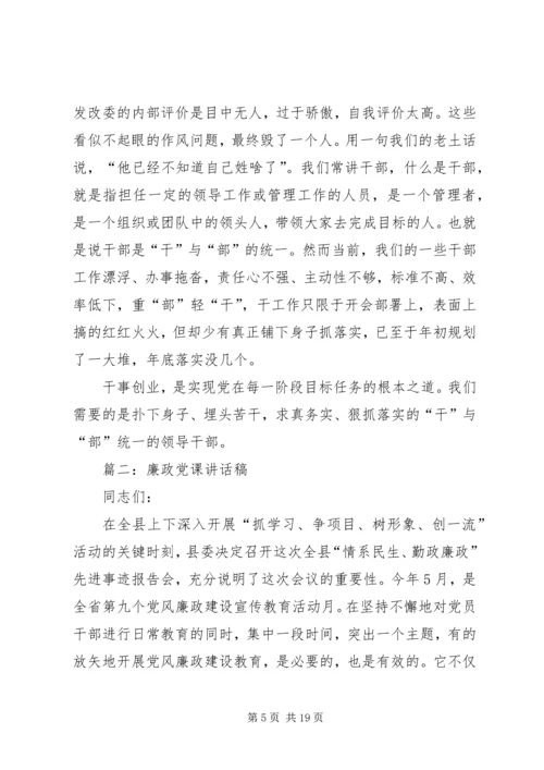 最新廉政党课讲稿-XX年廉洁党课讲稿.docx