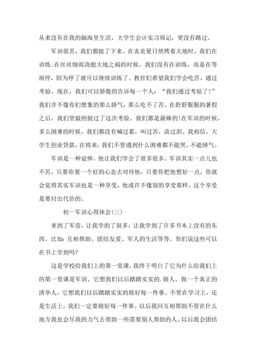 初一军训心得体会三篇.docx