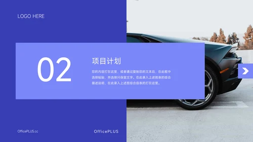 紫色杂志风图文商业项目计划书PPT模板