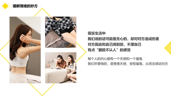 黑黄暖色冷读术人心沟通技巧教学PPT课件