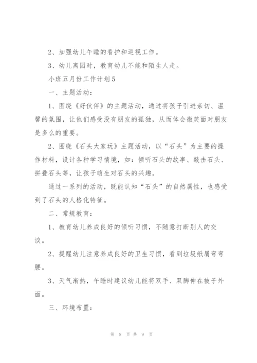 小班五月份工作计划五篇.docx