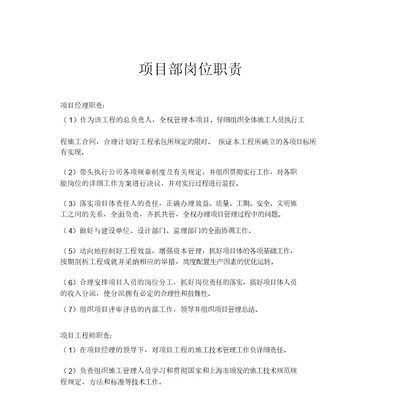 公路工程项目部岗位职责及管理制度