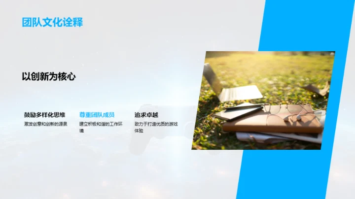 探秘星辰游戏团队