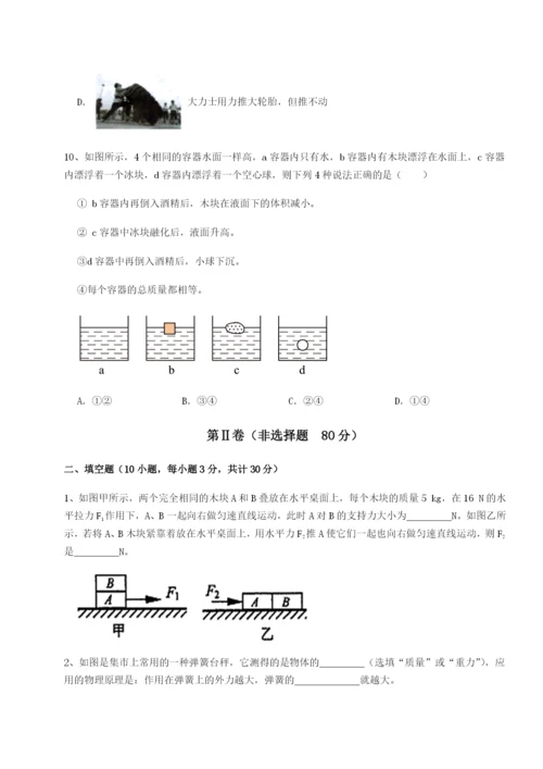 专题对点练习河北石家庄市第二十三中物理八年级下册期末考试同步练习试题.docx