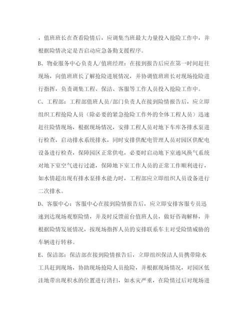 精编之应急预案大全.docx
