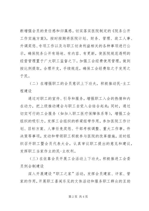 最新医院工会个人计划范文.docx