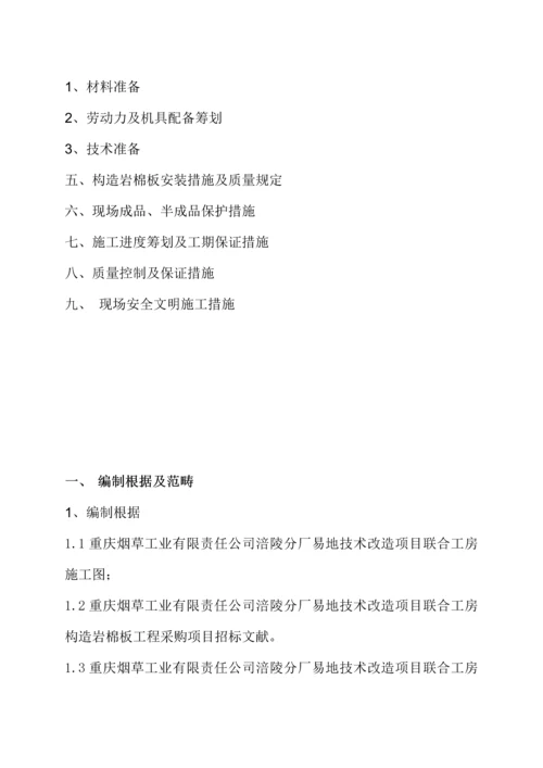 岩棉办隔墙及吊顶综合施工专题方案.docx