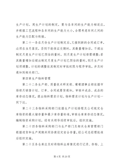 生产计划管理制度范文4篇.docx