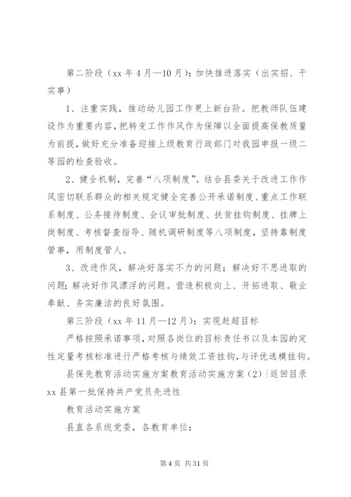 教育活动实施方案4篇.docx