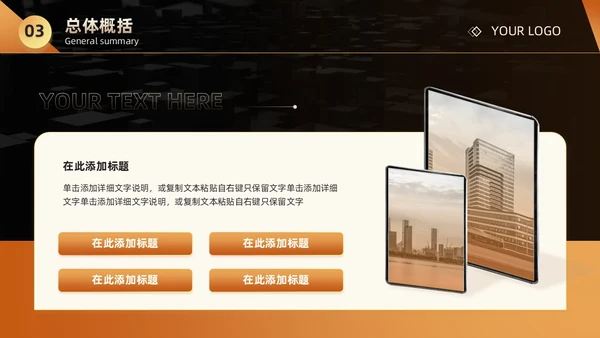 黑金商务简约风企业员工 公司内部竞聘述职报告PPT模板