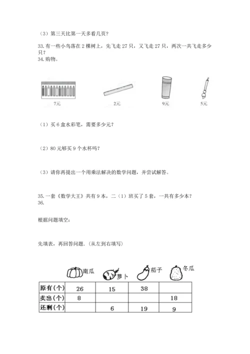 小学二年级上册数学应用题100道及参考答案【实用】.docx