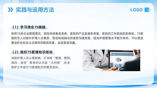蓝色简约7S病房成果汇报PPT模板宣传PPT动态PPT管理